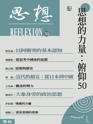 cover image of 思想的力量